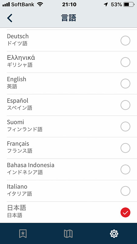 現在26言語に対応中。iOSとAndroidで専用アプリがダウンロードできる