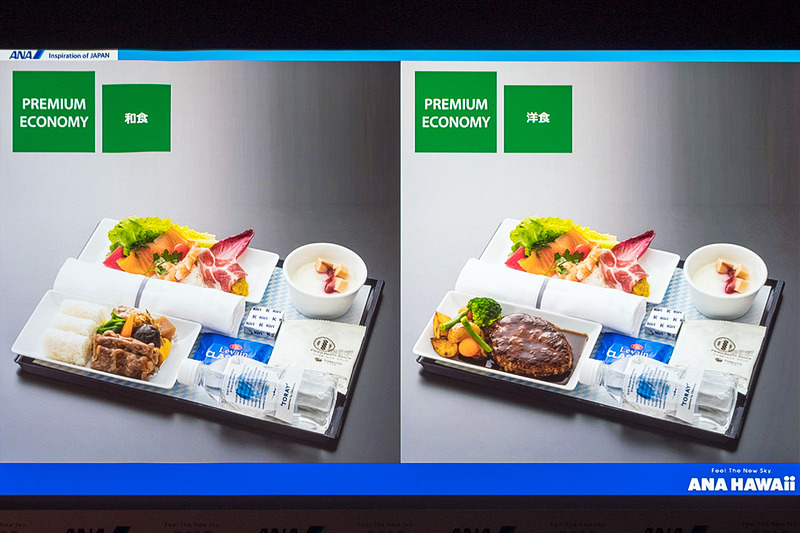ホノルル線限定でプレミアムエコノミー専用メニューを提供。エコノミークラスより“ワンランク上”のメニューを、陶器の食器を用いて提供する