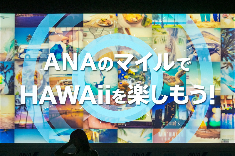 ANAマイレージクラブでもホノルル線で新しいサービスを開始