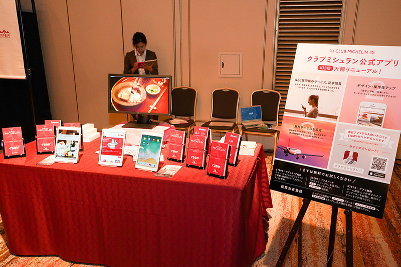 「クラブミシュラン」がアプリをリニューアル。会場にブースを出展していた。国内すべてのミシュランガイド掲載施設を無料で検索・閲覧が可能