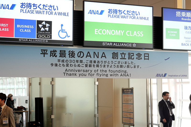 109番ゲートにはイベントに合わせて「平成最後のANA創立記念日」と記されたプレートが