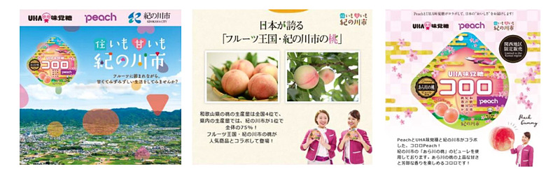 コラボレーションを盛り上げる特設Webサイトなども