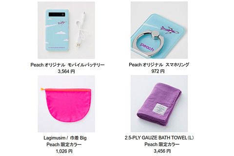 ピーチ、“旅に出かけたくなるセレクトショップ”をコンセプトに