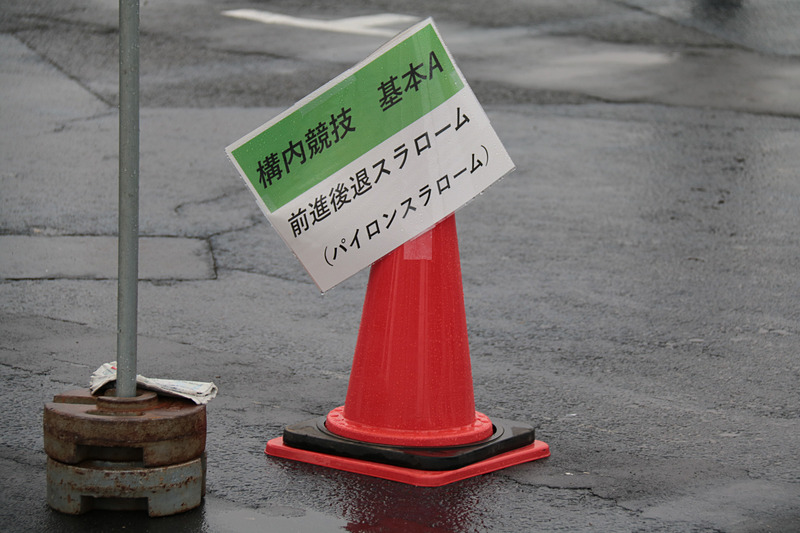 こちらは「前進後退スラローム」競技。大型バスがパイロンの間を縫って走る姿は、ちょっとだけかわいらしくも見えるが、バックでキチリとパイロンの間に停めるのはさすが