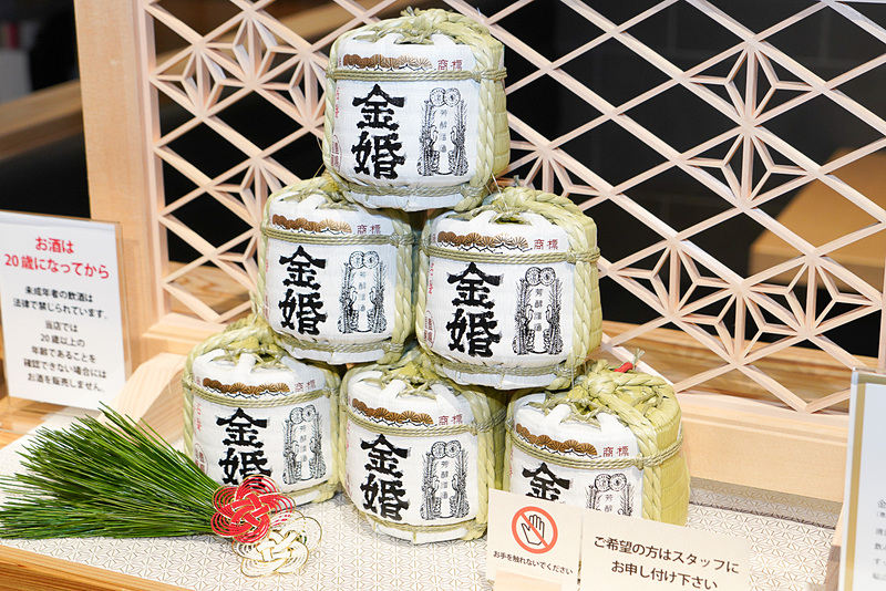 東村山市豊島屋酒造「金婚」上撰ミニ樽