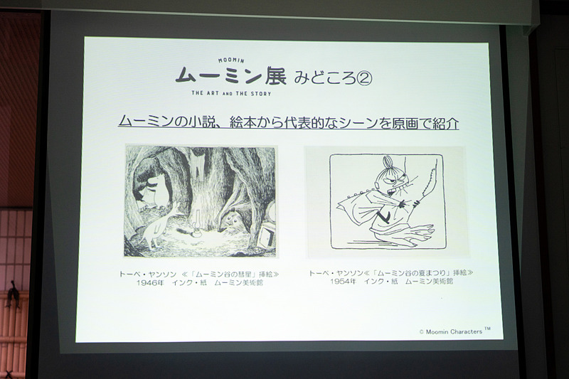 フィンランドのタンペレにある世界で唯一のムーミンをテーマにした美術館から選りすぐりのコレクションが初来日したり、原作者トーベ・ヤンソンさんが箱根のホテルに滞在したときにホテルの便箋に描いたスケッチなど、見どころ満載になる予定