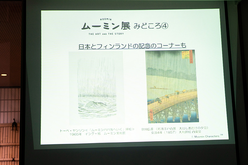 フィンランドのタンペレにある世界で唯一のムーミンをテーマにした美術館から選りすぐりのコレクションが初来日したり、原作者トーベ・ヤンソンさんが箱根のホテルに滞在したときにホテルの便箋に描いたスケッチなど、見どころ満載になる予定