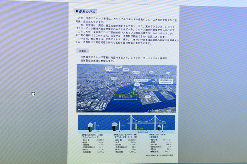 WEBで公開中の新客船ふ頭整備工事説明資料を使い解説