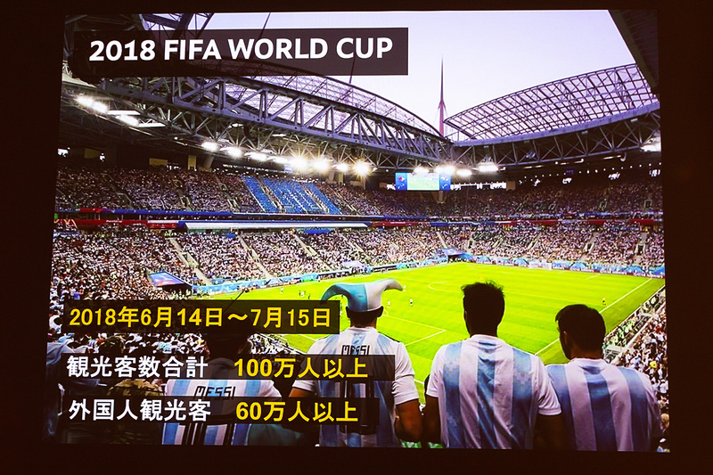 大成功を収めた「2018 FIFAワールドカップ ロシア」