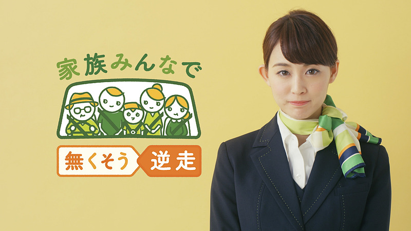 NEXCO東日本は帰省シーズンに向けて高齢家族の運転能力を確認する呼びかけを始めた