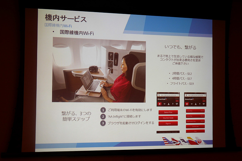 国際線機内Wi-Fiで、機内でもインターネットを利用できる