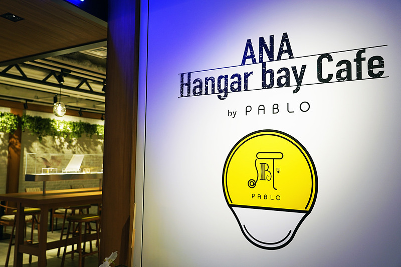 日本空港ビルデングが羽田空港 国内線第1旅客ターミナル5階に「THE HANEDA HOUSE」をオープンした