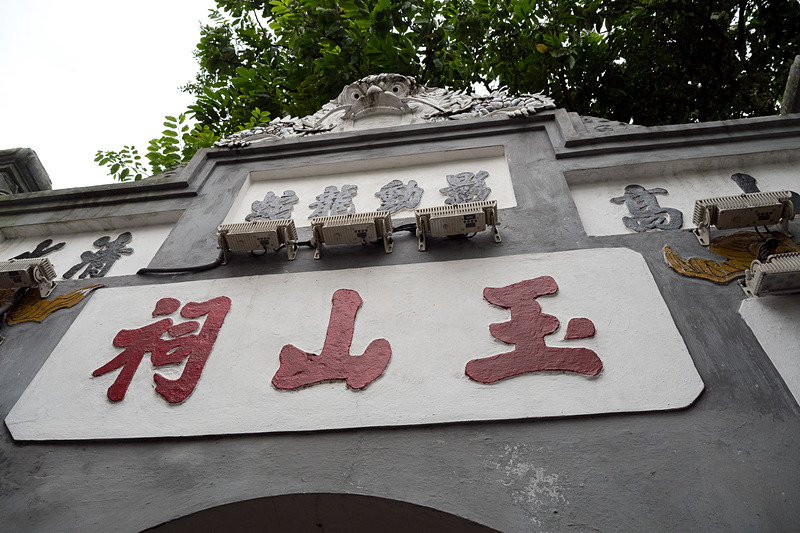 湖に建つ「玉山祠」