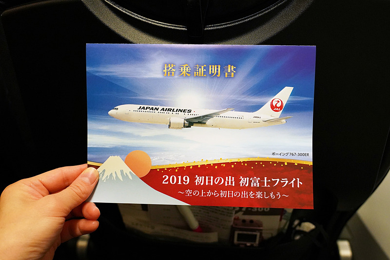 搭乗証明書には機長、副機長のあいさつとフライトルートマップの記載が
