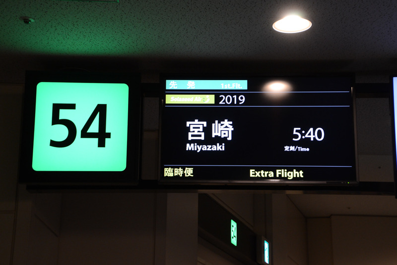 宮崎行きのSNA2019便に搭乗