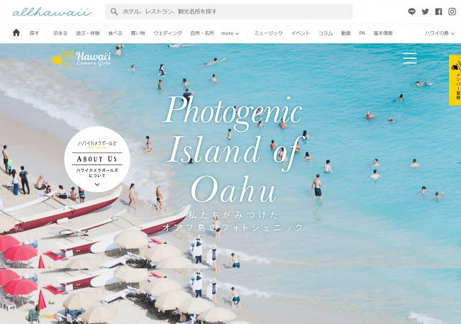 ハワイ州観光局とカメラガールズが運営する「ハワイカメラガールズ」は、オアフ島の魅力を紹介する公式Webサイトを開設した