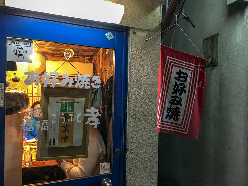 お好み焼き、ホルモン焼きうどん「こうふく」