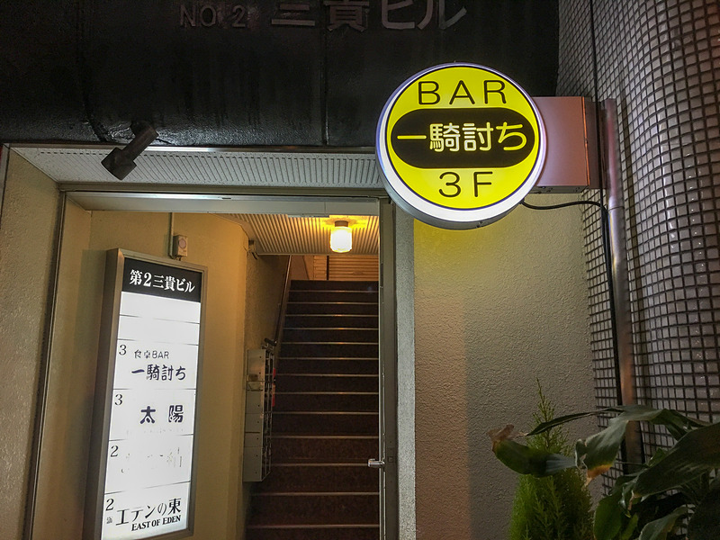 北新地「一騎打ち」