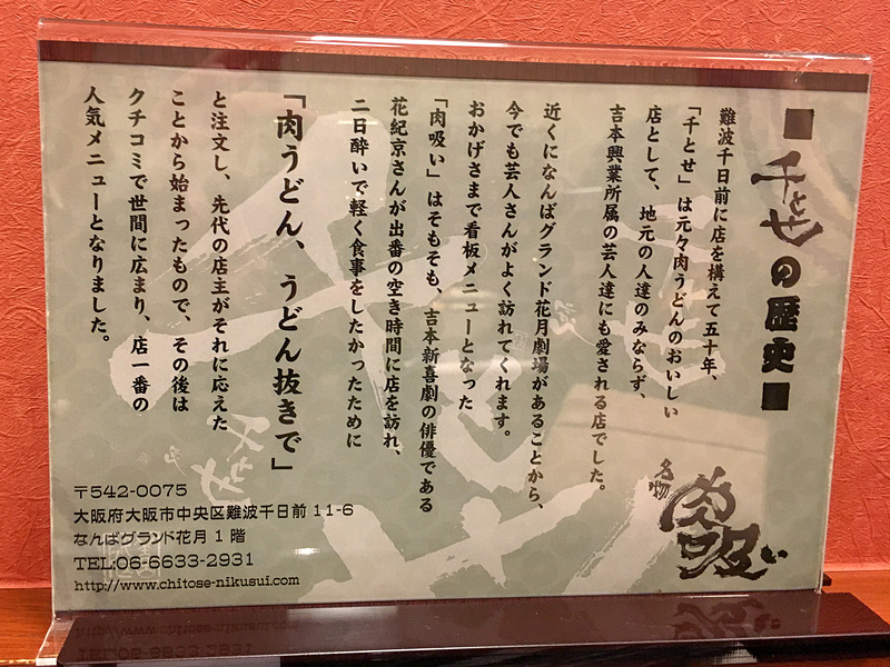 肉吸い誕生の由来