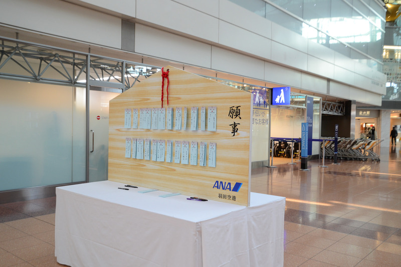 羽田空港国内線 第2旅客ターミナル2階スペシャルアシスタンスカウンター前に設置された特大絵馬