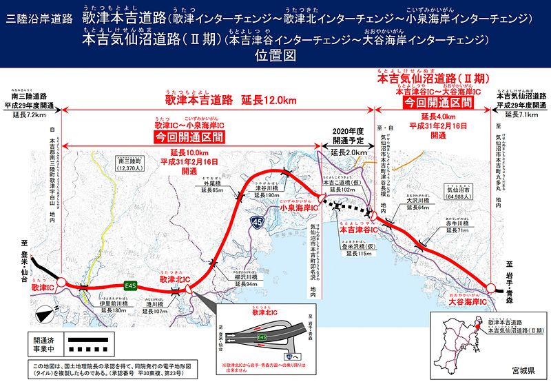 国土交通省は三陸沿岸道路の2区間（歌津IC～小泉海岸IC間、本吉津谷IC～大谷海岸IC間）を2月16日に開通する