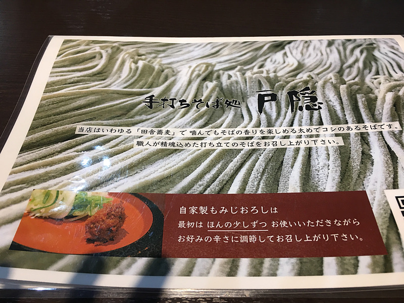 長野駅すぐそばの「そば処戸隠」