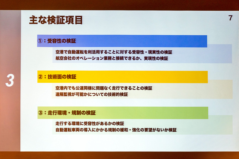 主な検証項目