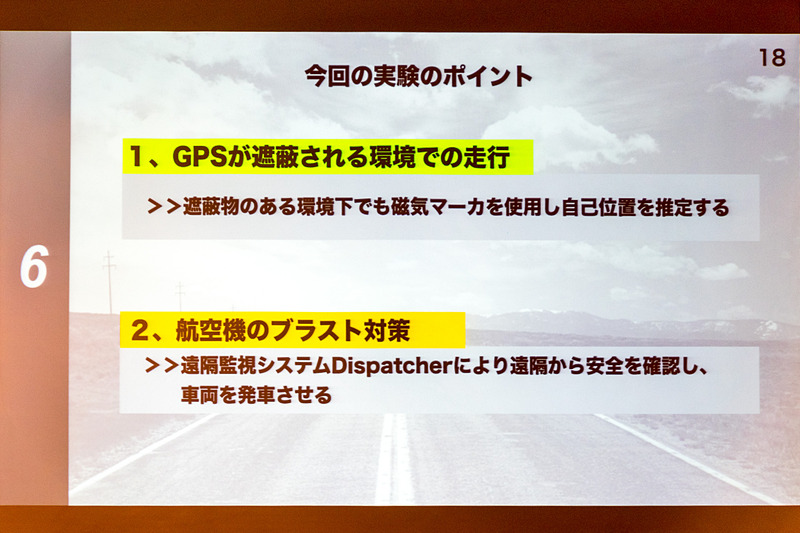走行ルート上の「難所」と、その課題解決策