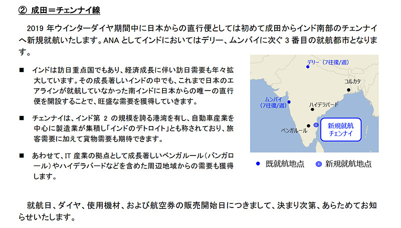 成田～インド・チェンナイ線への就航