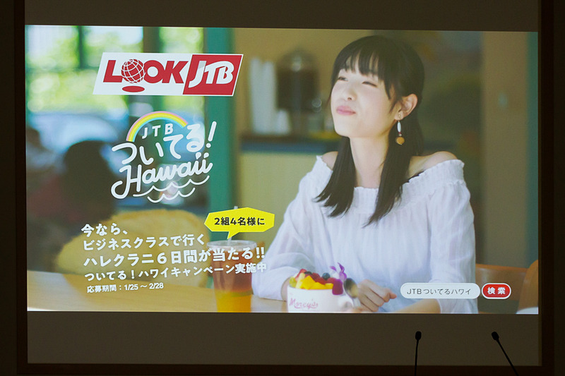 1月25日から放映するテレビCMが3パターン披露された