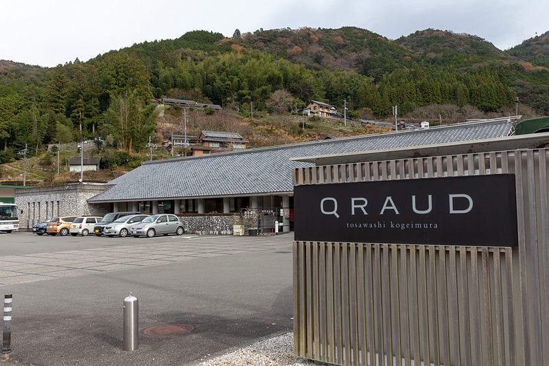 道の駅のなかに土佐和紙工芸村「QRAUD」がある