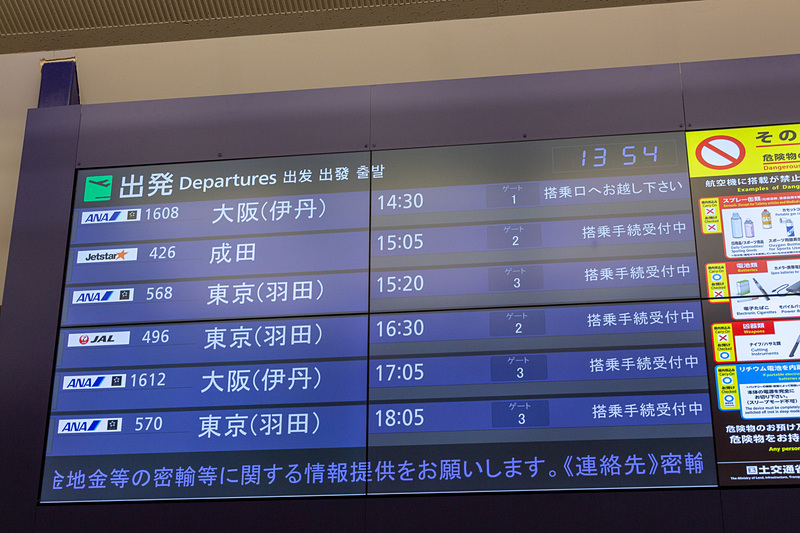 成田行きのGK426便は15時5分の出発なので、夜には都内に戻れる