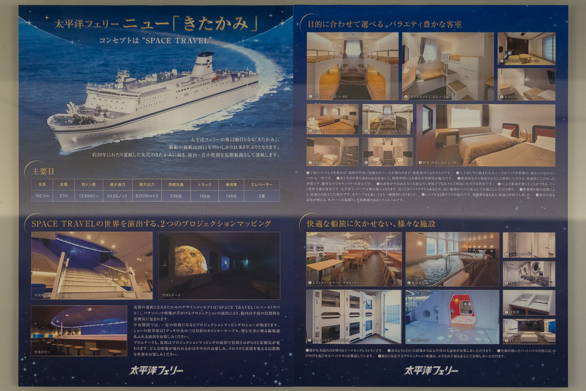 新きたかみの諸元やデッキプランなど（画像クリック後、左上の虫眼鏡をクリックすることで、さらに大きな画像で参照できます）
