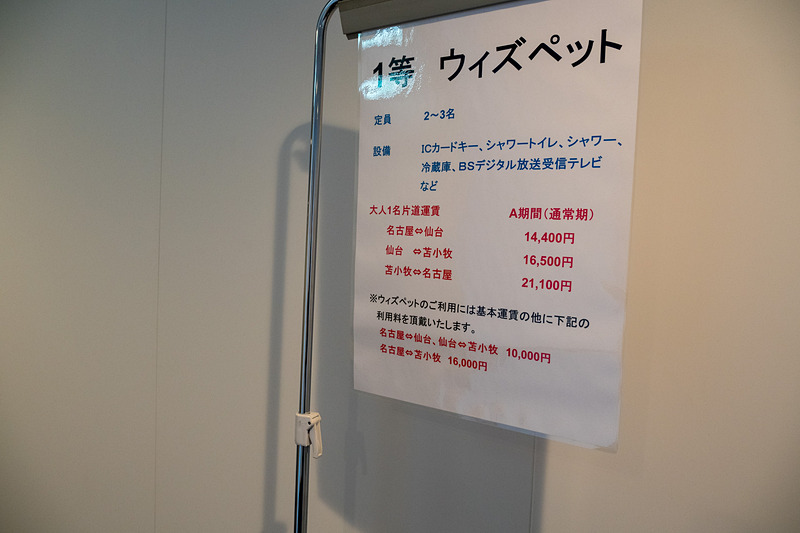 「ウィズペット客室」
