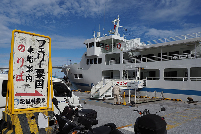 那覇の泊フェリーターミナルと粟国港を結ぶフェリーが唯一の交通手段で、ほかの多くのフェリーに見られるようこの船もゴロリと寝転んで過ごせる船室があります。毛布も枕も用意してありますので船酔いが心配な方は寝てしまうのが一番です