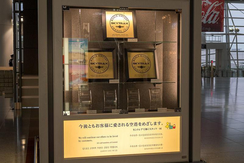 セントレアはSKYTRAXから連続で賞を受賞しており、その受賞楯をターミナル内に展示している