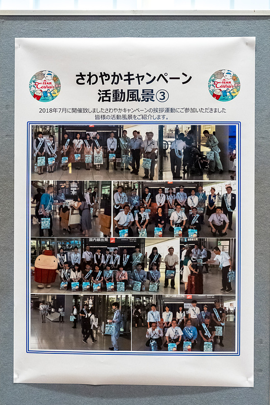 会場には事業者を超えて取り組んだキャンペーンやCS情報誌、スタッフ間で「ありがとう」を伝えるメッセージカードなどを紹介した
