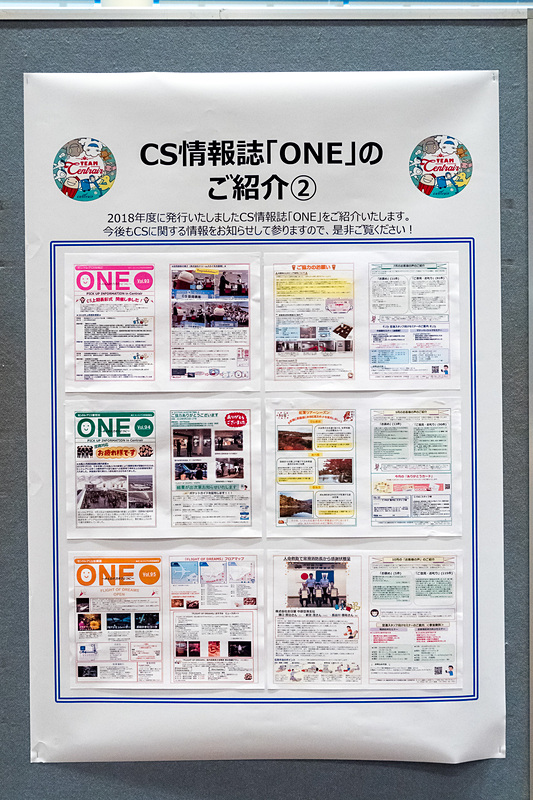 会場には事業者を超えて取り組んだキャンペーンやCS情報誌、スタッフ間で「ありがとう」を伝えるメッセージカードなどを紹介した