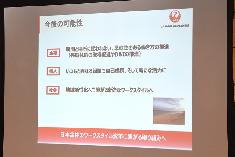 今後の可能性について