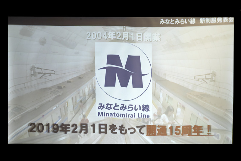 横浜高速鉄道は2019年2月1日で開通15周年