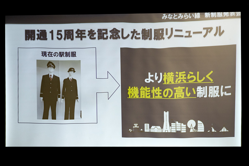 開通15周年を記念して制服をリニューアル