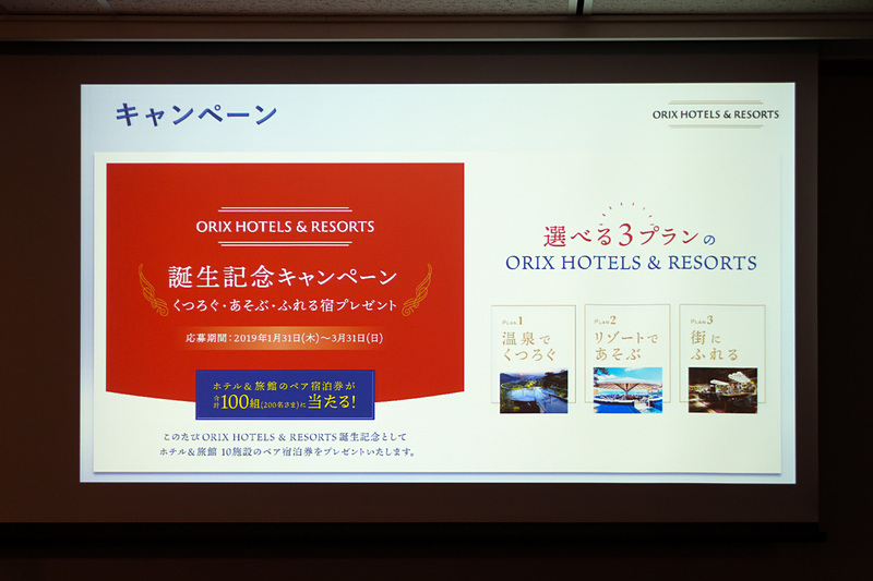 ブランドの立ち上げを記念して宿泊券が当たるキャンペーンも実施する