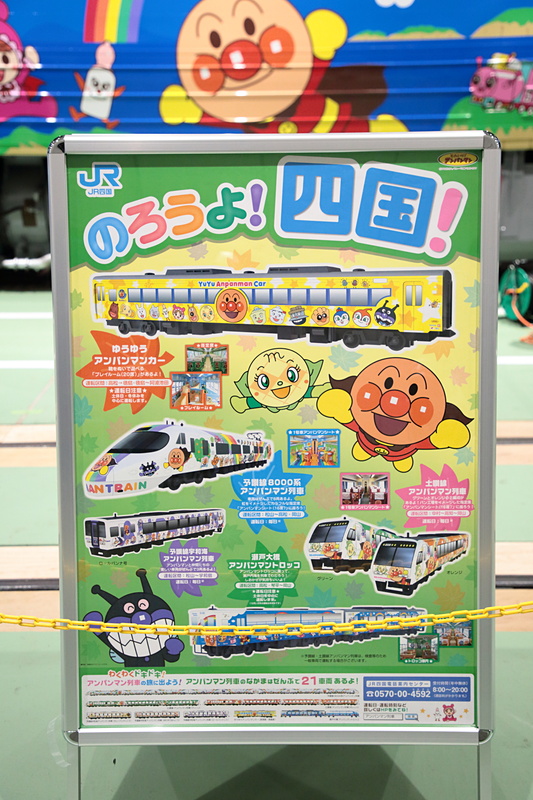 アンマンマン列車などの立て看板やパンフレットも設置