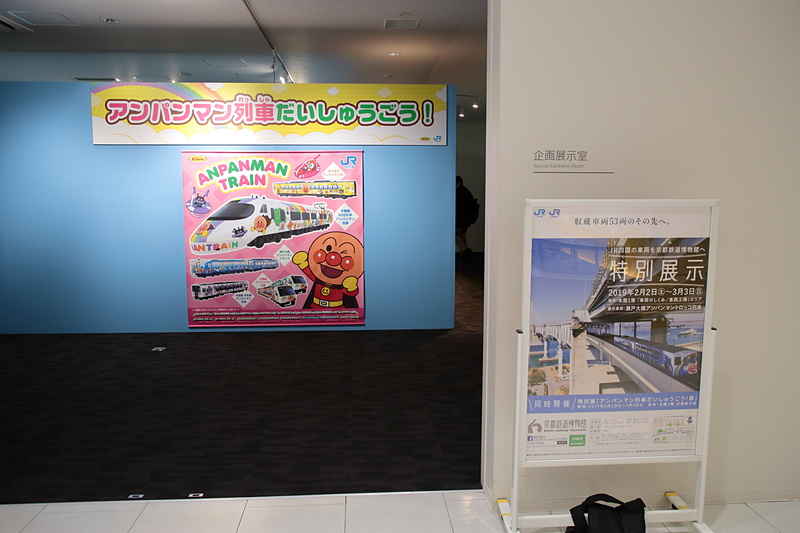 「アンパンマン列車だいしゅうごう！展」は本館2階企画展示室で開催中