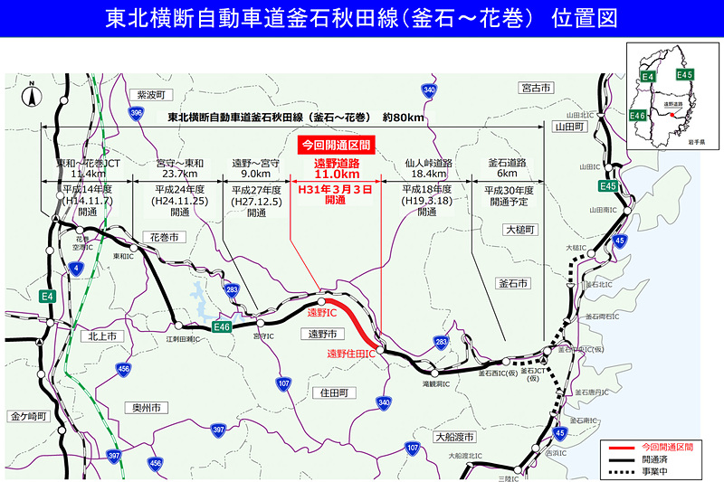 東北横断自動車道（E46）釜石秋田線 遠野道路 遠野住田IC～遠野IC