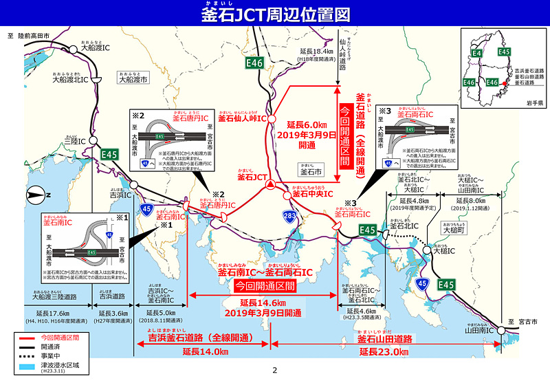 三陸自動車道（E45）三陸沿岸道路 釜石南IC～釜石両石IC
