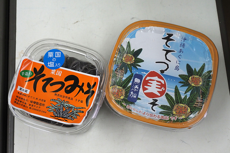 ソテツの実のでんぷん質で作った手作り味噌「そてつみそ」