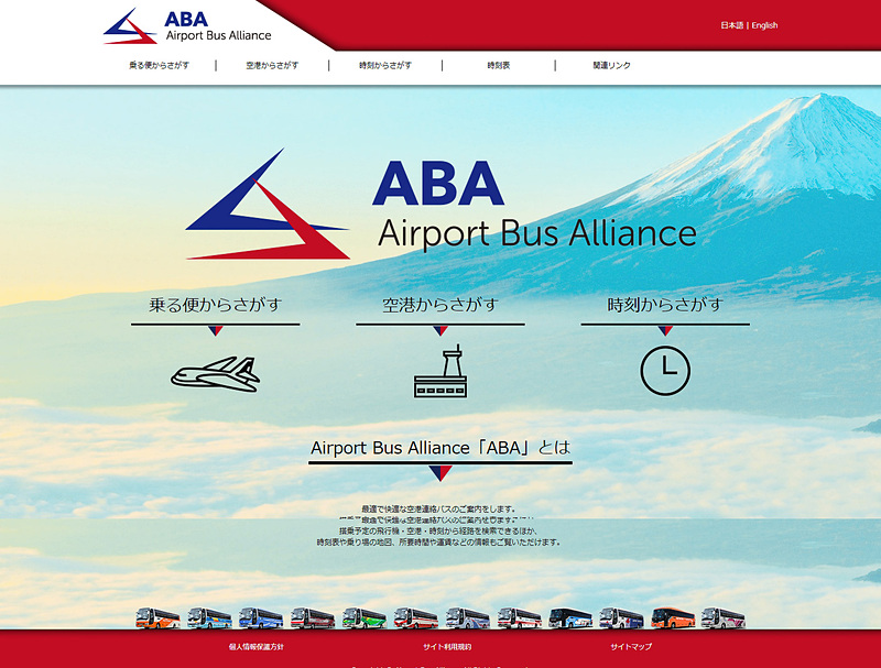 「ABAポータルサイト」