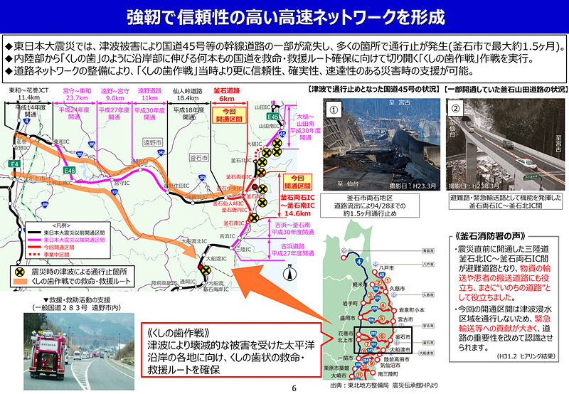 災害に対する強靱な高速ネットワークを形成