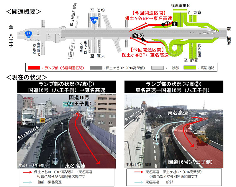 国道16号 保土ヶ谷バイパスと東名高速道路（E1）とを直接出入りできるランプを3月16日2時に開通する